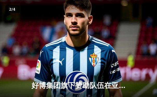 好博集团旗下赞助队伍在亚洲篮球锦标赛中上演惊天逆转，加时赛力克劲敌 - 2