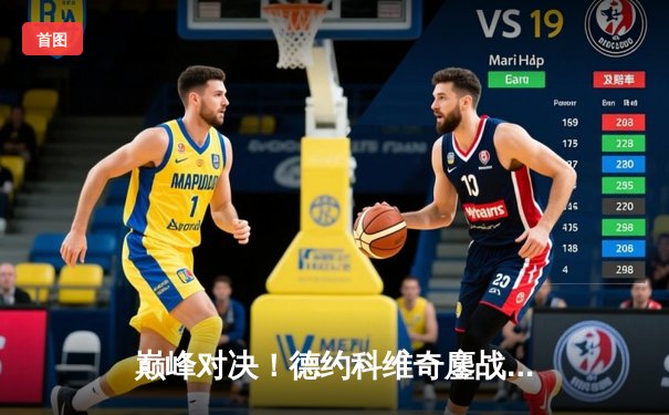 巅峰对决！德约科维奇鏖战五盘险胜阿尔卡拉斯，第七次加冕温网男单冠军