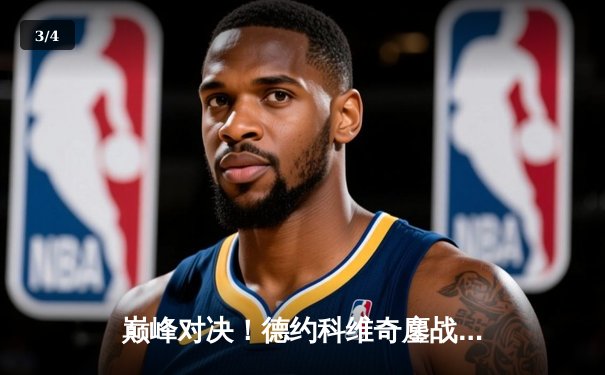 巅峰对决！德约科维奇鏖战五盘险胜阿尔卡拉斯，第七次加冕温网男单冠军 - 3